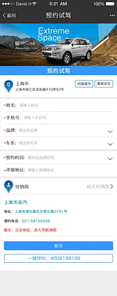 预约试驾