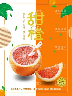 甜橙  - 源文件下载【酷图网】橙子,甜橙,脐橙,桔子,橘子,皇帝柑,柑子,沙糖桔,橙子海报,橙子展架,水果展架,橙子包装,皇帝青果柑,新鲜水果,甜橙子,新鲜采摘,冰糖橙,励志橙,鲜橙,广西皇帝柑,贡柑,橘子水果,新鲜桔子,蜜桔,柑橘,芦柑,椪柑,贵妃柑,现摘,黄岩蜜橘子,无核桔子,褚橙,云冠橙,进口夏橙,澳橙