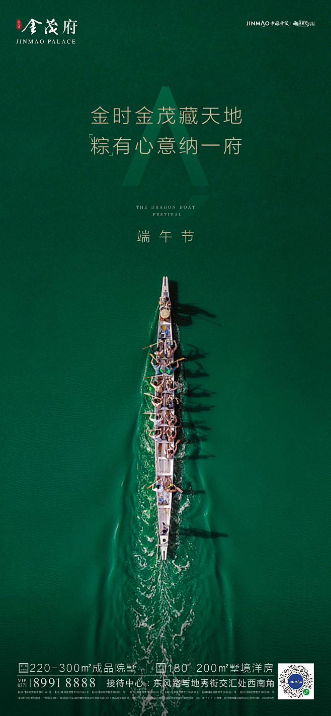 地产节气-端午节