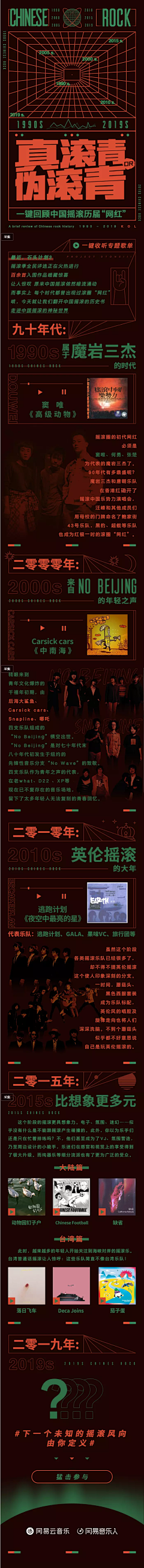 cherrink采集到App-专题页(音乐)