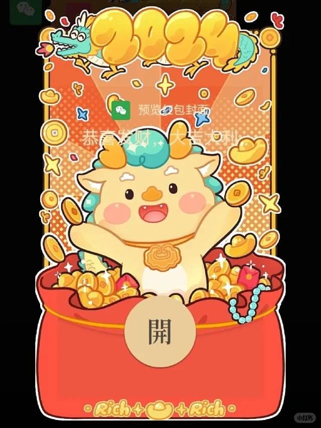 新年红包 - 小红书搜索