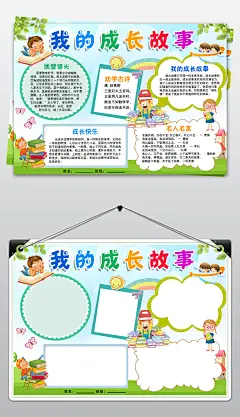 成长足迹小报我的成长故事手抄报word模板psd