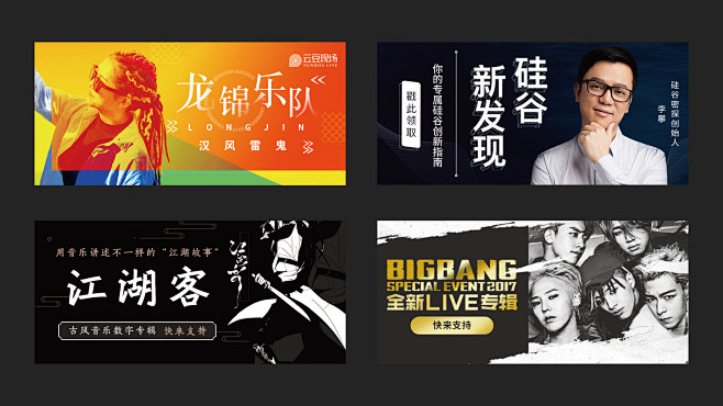 1400张网易云音乐Banner灵感速查...