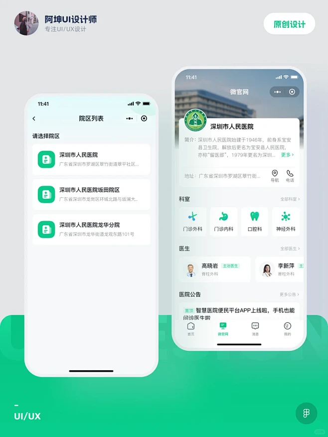 原创UI设计智慧医院平台小程序设计