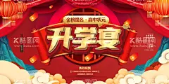 升学宴  - 源文件下载【酷图网】升学宴,承办升学宴,升学宴预定,升学答谢宴,升学宴海报,升学宴广告,升学宴传单,升学宴展架,升学宴灯箱,升学宴宣传单,升学晚宴,升学宴DM,酒店升学宴,升学宴会,状元宴,升学酒席,升学宴展板,谢师宴,感恩谢师宴,升学宴x展架,金榜题名,谢师宴海报,谢师宴展架,谢师宴传单,毕业聚餐,班级聚餐,
