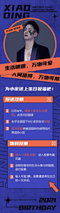 潮酷风明星生日活动公告长图