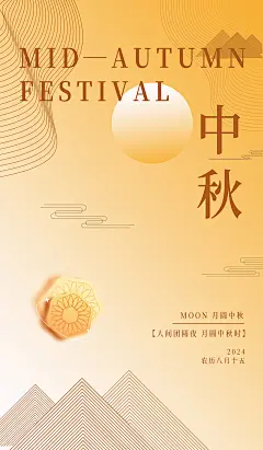 八月十五中秋节节日活动手机H5宣传海报壁纸psd设计素材模板(65)