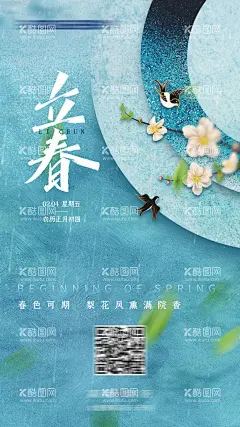 立春海报  - 源文件下载【酷图网】海报,二十四节气,立春,下雨,花朵,
