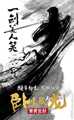 卧虎藏龙2电影海报之少女