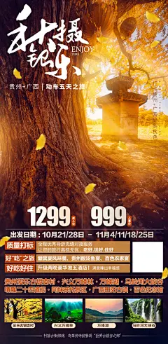 假日广西旅行旅游手机海报