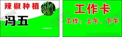 辣椒 【酷图网】辣椒,种植,农业,设计,名片