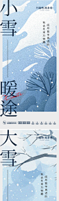 小雪大雪节气海报 - 源文件