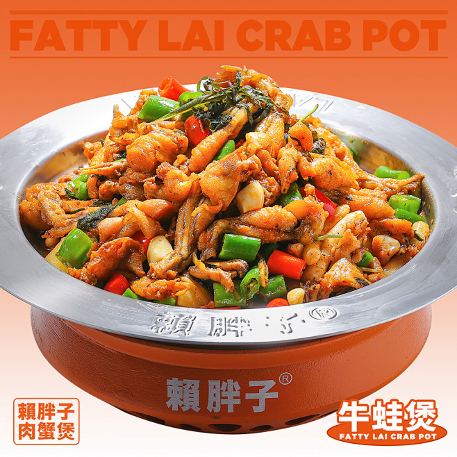 牛蛙煲(3)