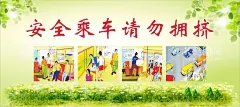 安全乘车请勿拥挤  - 源文件下载【酷图网】全国交通安全,反思日,校园交通宣传,公交车礼让,文明乘车,文明驾车,文明出行,公交车厢挂画,公交车站广告,地铁车厢挂画,乘车大厅海报,候车厅展板,公共乘车,礼貌乘车,交通安全,文明让座,候车排队,维护乘车秩序,上车,坐车,公交广告,公益海报,安全驾驶,站台海报,挤公交