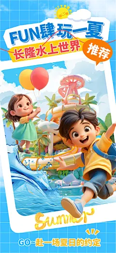 夏季夏天游泳水上乐园水世界海报