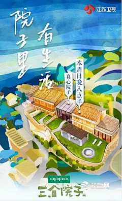 三个院子综艺宣传文案