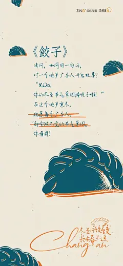 都意味着我们距离和2024年说再见越来越近了。盘点冬至的借势海报会发现，冬至不仅带来了冷