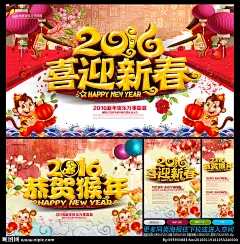 春节 春节创意 春节装扮 春节拱门 春节氛围 2015春节 春节布置 春节海报 春节新年 春节年会 春节吊旗 春节装饰 春节素材 春节对联 春节元素 春节贺卡 猴年春节 春节背景 2016年春节 春节造型 欢度春节 春节2016 春节门头 春节广告 春节促销 春节门楼 春节设计 2016 设计 广告设计 广告设计 300DPI PSD