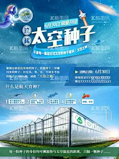 种子海报  - 源文件下载【酷图网】海报,种子,太空,宇宙,宇航员,团购,育种,