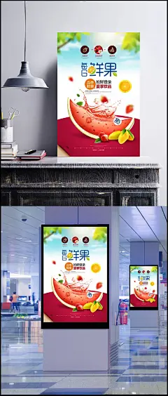 每日鲜果夏季饮品海报图片|PSD素材,广告设计模板,海报设计,鲜果,西瓜,水果,抢鲜,纯天然,鲜榨,果汁,夏日,冰爽,饮品,海报,宣传