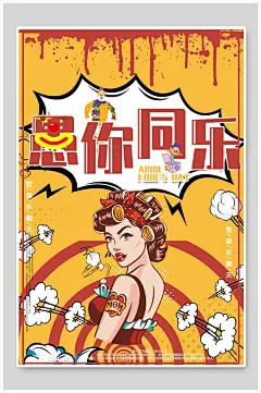 漫画风愚人节海报