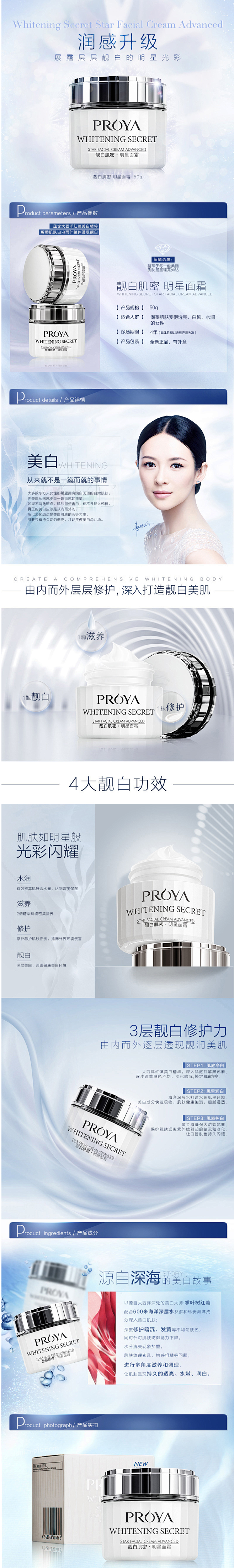 珀莱雅靓白肌密明星补水面霜 保湿修护滋润...
