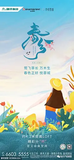 2021春分节气 精选海报设计欣赏