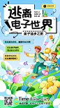 教育培训亲子户外徒步活动宣传插画竖版海报