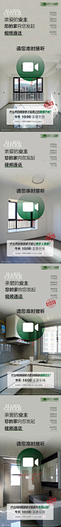 精装房实景直播系列海报-素材库-sucai1.cn