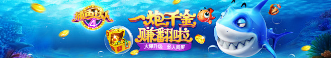 捕鱼达人4_捕鱼达人4攻略_修改破解版_...