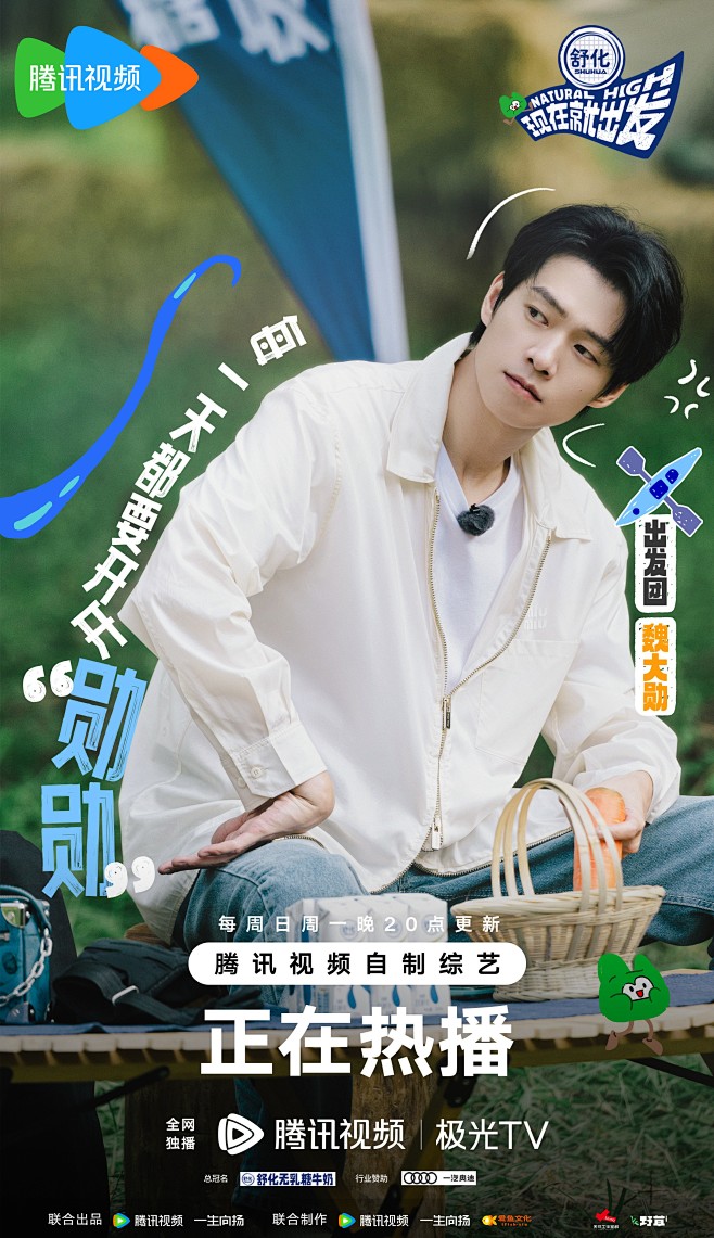 #现在就出发# 综艺海报 人物剧照海报 ...