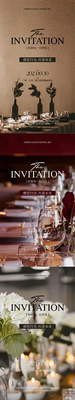 答谢邀请函宴会海报