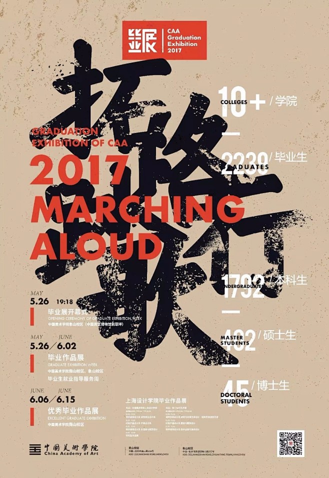 中国海报速递（四）——毕业展专辑 | C...