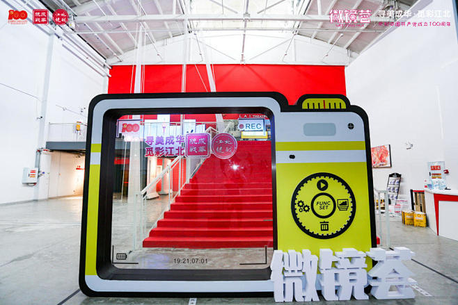 成都市成华区委统战部党建活动活动照片