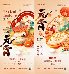 元宵节汤圆水墨海报