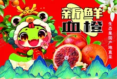 新鲜血橙 【酷图网】血橙,血橙包装盒,血橙礼盒,橘子设计,橘子包装,水果包装,水果盒子,新年水果,蛇年广告,爱媛,耙耙柑,沃柑,砂糖橘,水果盖面