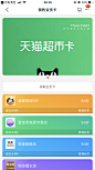 天猫会员卡