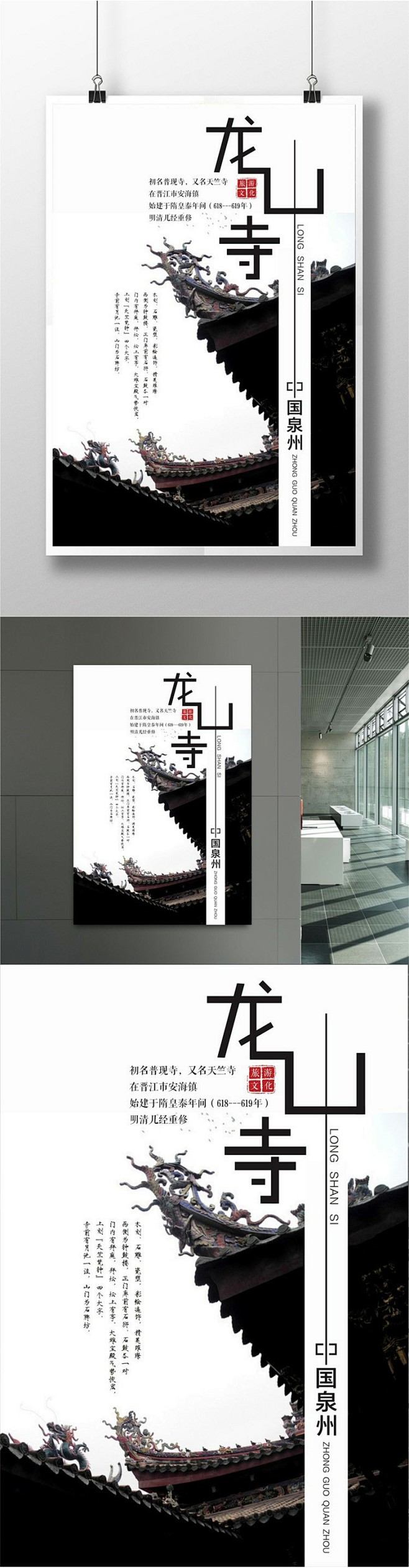 简约风中国泉州旅游海报设计旅游海报 创意...