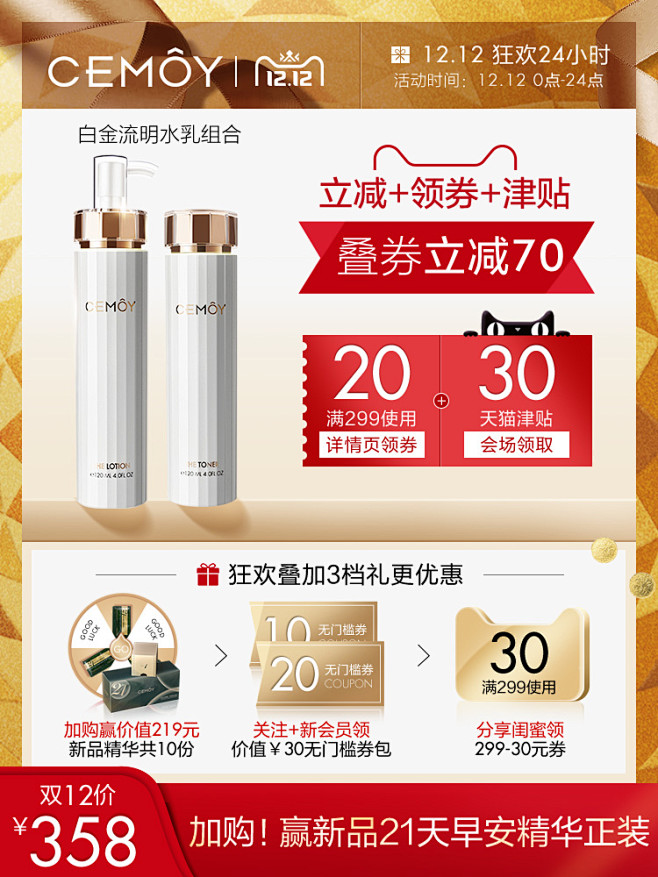 澳洲CEMOY白金流明水乳套装120ml...