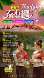 泰国曼谷旅游特色海报-源文件