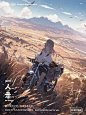 Niji·Journey｜荒野之行