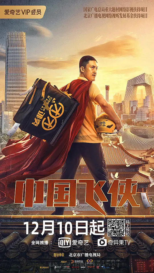 中国飞侠海报