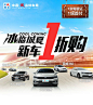 新车1折购，报名即送USB电子风扇！