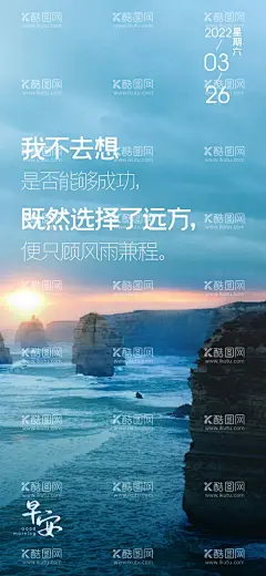 励志图  - 源文件下载【酷图网】励志文化墙,奋斗早安图,励志标语,励志口号,青春奋斗,企业励志,广告设计,展板模板制度,坚持,信念,鸡汤,企业文化标语,勇敢,企业文化海报,企业文化画册,企业文化宣传,企业文化挂画,企业文化手册,企业文化挂图,车间标语,企业文化素材,企业文化展板,企业文化精神,集团企业文化,设计,