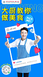 大厨教你做美食直播1080