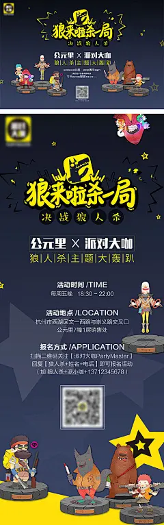 狼人杀剧本杀活动背景板海报-源文件