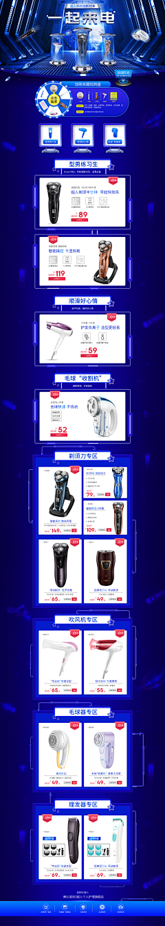 ℡丶廾匸采集到电器3c+科技=首页
