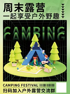 户外露营踏青出游插画海报