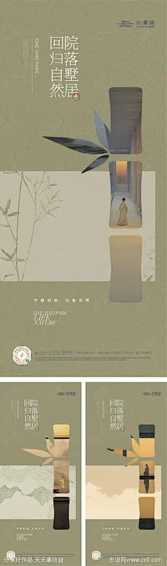 地产中式竹子景观海报-源文件-志设网-zs9.com