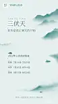 微商三伏天知识百科养生科普中国风手机海报